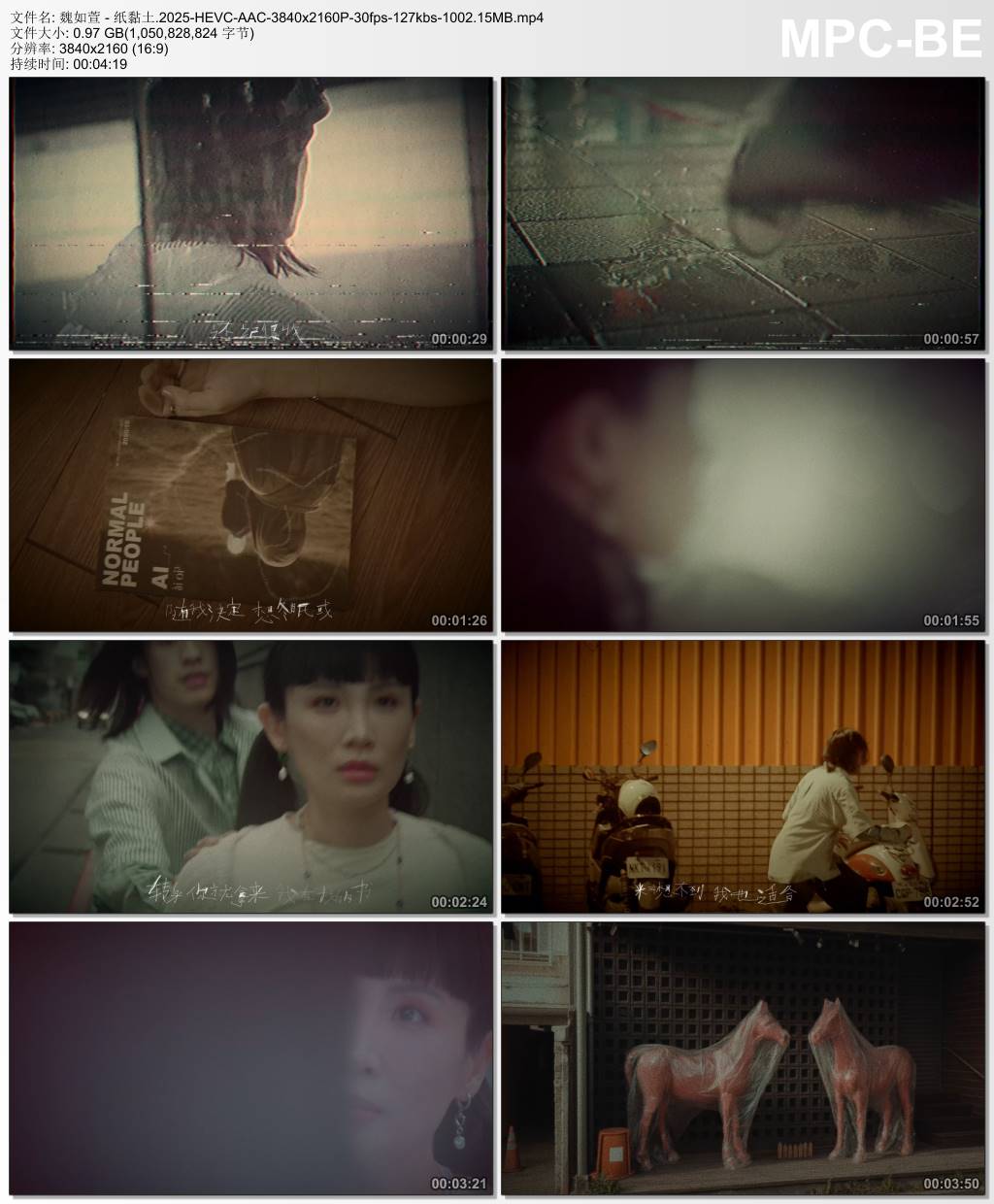 魏如萱 - 纸黏土.2025-HEVC-AAC-3840x2160P-30fps-127kbs-1002.15MB官方MV_高清MV